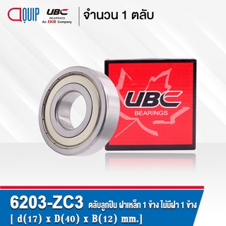 6203-ZC3 UBC ตลับลูกปืนเม็ดกลมร่องลึก ฝาเหล็ก 1 ข้าง ไม่มีฝา 1 ข้าง ( Deep Groove Ball Bearing 6203 ZC3 ) 6203 Z C3