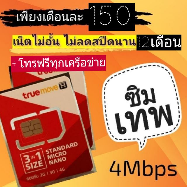 ซิมลูกเทพ ลดวันแม่🎀 ซิมเทพ 4mbps และ ซิมเน็ต speed  เน็ตไม่อั้น ไม่ลดสปีด  ซิมเน็ตเพนกวิน  SIM NET เ
