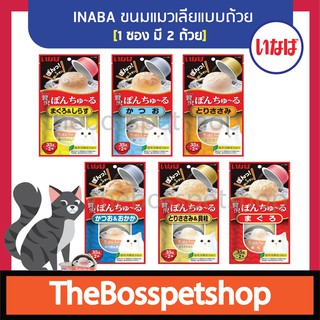 แหล่งขายและราคาInaba Pon Churu อินาบะ พอนชูหรุ แมวเลีย แบบถ้วย มีครบทุกรส [1ซอง มี2ถ้วย]อาจถูกใจคุณ
