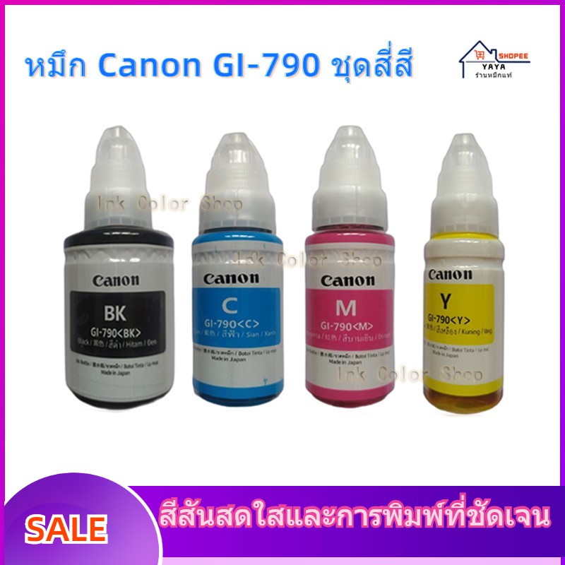 หมึกเติม CANON INK GI-790 หมึกขวดแท้ 4 สี BK//C/M/Y สำหรับ Pixma G1000/G2000/G3000/G4000/G1010/G2010