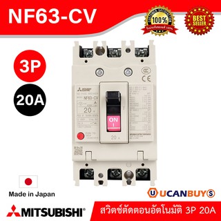 NF63-CV 3P 20A- MITSUBISHI-Molded Case Circuit Breaker (MCCB)-สวิตช์ตัดตอนอัตโนมัติ-สั่งซื้อได้ที่ร้าน Ucanbuys