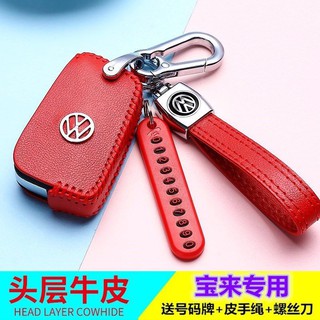 พวงกุญแจรถ✈&gt;Volkswagen Bora key cover special all-Inclusive Women s Bora legend car keychain หนังแท้ Bora key case