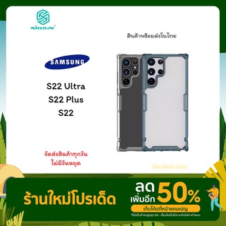 Nillkin เคส Samsung S22 Ultra/S22 Plus/S22 เคสใสกันกระแทก รุ่น Nature TPU Case