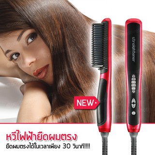 HQT HAIR STRAIGHTENER แปรงหวีผมตรงแบบมีวอลลุ่ม ผมตรงไวใน 1 นาที รุ่น 908-B