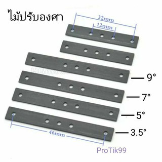 องศา ไม้คาร์บอน hg. สำหรับ รถ Tamiya Mini 4wd รถ Mini4wd ทุกแบรนด์