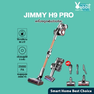 [รับ500c. 10CCBJAN2]JIMMY H9 Pro Vacuum Cleaner เครื่องดูดฝุ่นไร้สาย แรงดูด 25000PA