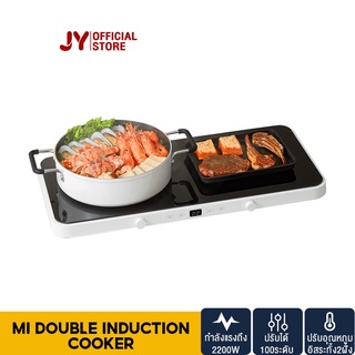 [พร้อมส่ง] Xiaomi Mi Mijia Double Induction Cooker Dual Frequency Firepower Precise Control เตาแม่เหล็กไฟฟ้าอัจฉริยะ