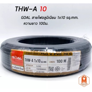 สายไฟ THW-A 25X100 ม. GOAL สีดำ ยาว 100 เมตร คุณภาพสูง มอก.