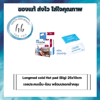 Longmed cold Hot pad (Big) 25x10cm