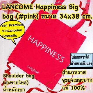 ❤️แท้💯❤️LANCOME Happiness  Big bag🛍ถุงผ้าแคนวาสสะพายไหล่ จุของเยอะ เบา❤️