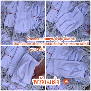 หน้ากากผ้า ผ้าCotton 100% ซักใช้ซ้ำได้ หน้ากากอนามัย แมสผ้า ป้องกันละอองเชื้อโรค แมส3ชั้น แมส mask แมส50ชิ้น