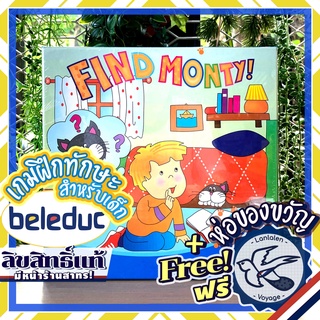 Find Monty! by beleduc ห่อของขวัญฟรี [Boardgame]