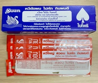 หวีรองตัดสวอน Swan ใหญ่