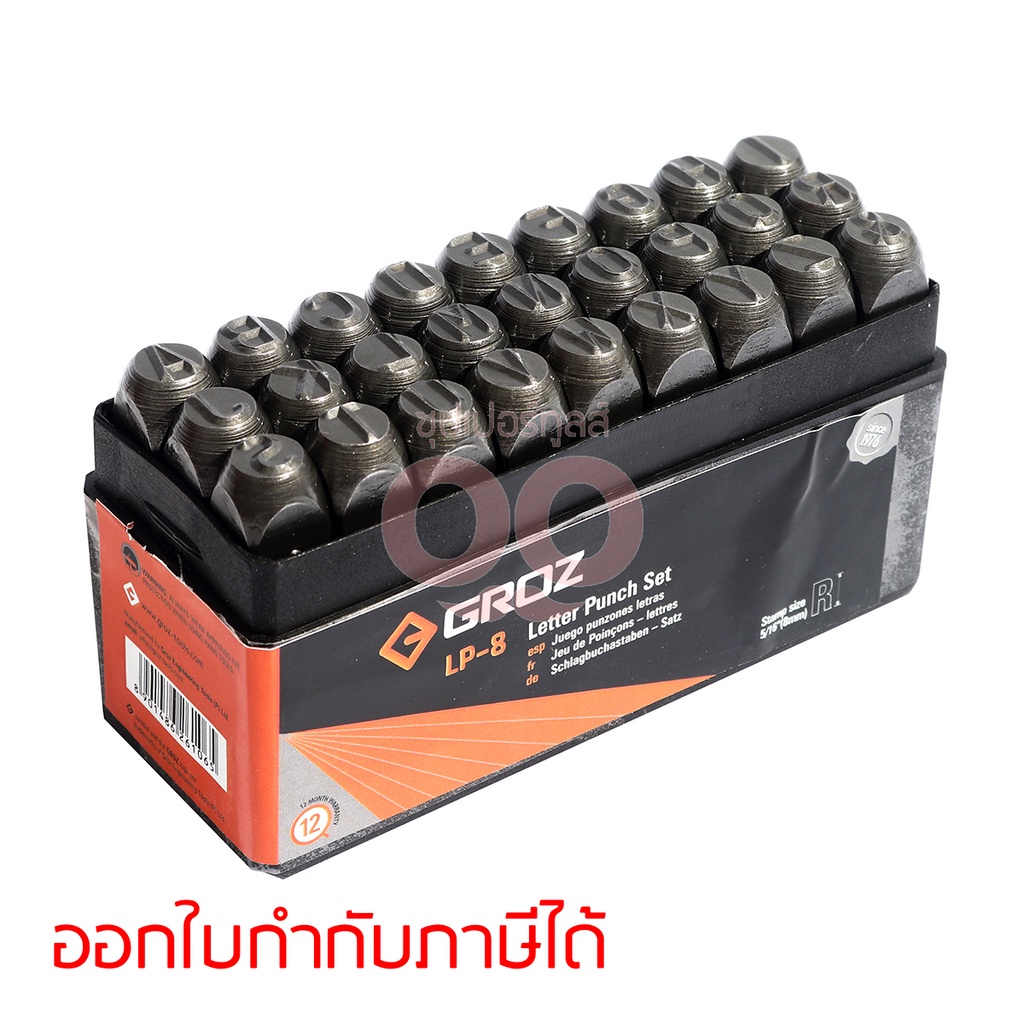 GROZ LP/8 เหล็กตอกตัวหนังสือ 8 MM สามารถออกใบกำกับภาษีเต็มรูปแบบได้ (กรอซ)