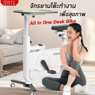 จักรยานเพื่อสุขภาพ พร้อมโต๊ะทำงาน | All in One Desk Bike | ปรับความหนักได้ 8 ระดับ วัสดุคุณภาพ