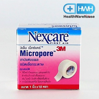 3M Nexcare Micropore 1 นิ้ว x 10 หลา 3เอ็ม เน็กซ์แคร์ ไมโครพอร์ เทปแต่งแผลชนิดเยื่อกระดาษ