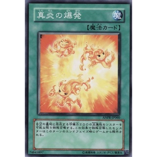 ANPR ANPR-JP060Normal Explosion of True Flames Ancient Prophecy Normal ANPR-JP060 0807012005069