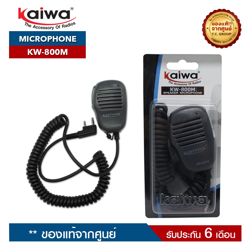 KAIWA Microphone รุ่น KW-800M สำหรับวิทยุสื่อสาร รับประกันสินค้า 6 เดือน