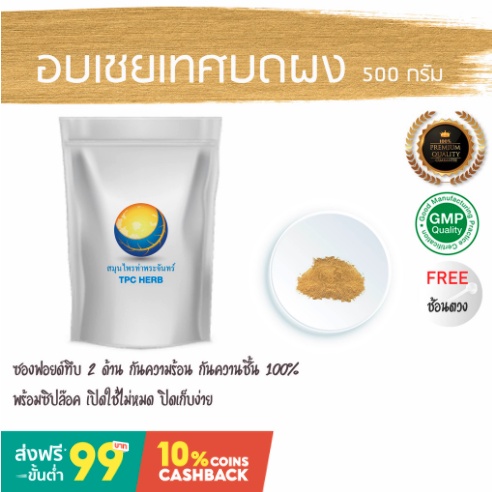 อบเชยเทศผง เกรดเอ (หอมฉุน ไม่ผสมแป้ง) ต้านเบาหวาน ลดน้ำตาลในเลือด ลดความดัน บรรเทาท้องอืด ขับลม