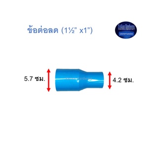 ข้อต่อลด ท่อน้ำไทย (1½”x1”) Thai Pipe TS Reducing Socket ฟ้า 1 1/2x1