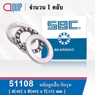 51108 SBC ตลับลูกปืนกันรุน THRUST BALL BEARINGS ( เพลา 40 มม. ) ขนาด 40x60x13 มม.