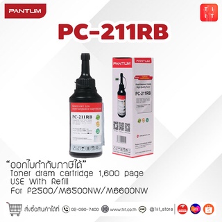 หมึกเติม ดำ PANTUM PC-211RB  for P3010 M6800 M7200 (สามารถออกใบกำกับภาษีได้)  ของเเท้100%