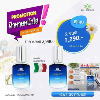 MELASMA SERUM WILLENDROF x2 (วิลเลนดรอฟ เมลาสมา เซรั่ม) x2ิ