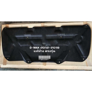 INSULATION BONNET D-MAX 2012-2019 MASTER แผ่นกันความร้อนฝากระโปรง D-MAX 2012-2019 แท้ห้าง