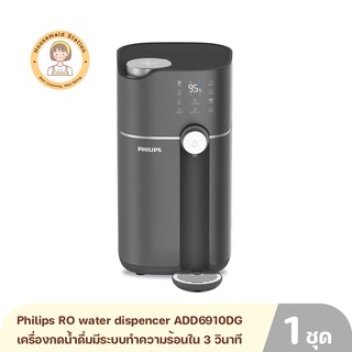 Philips water RO dispencer ADD6910DG เครื่องกดน้ำดื่มมีระบบทำความร้อนใน 3 วินาทีพร้อมการกรองแบบ RO รุ่น ADD6910DG