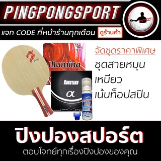 Pingpongsport ไม้ปิงปอง PPH Fighting fish พร้อมยาง 007bluesponge tacky และ Illumina