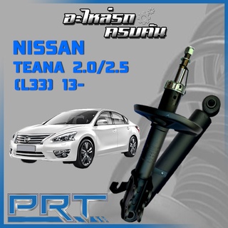 โช้คอัพ PRT สำหรับ  NISSAN TEANA 2.0/2.5 (L33) ปี 2013-&gt; (STANDARD)