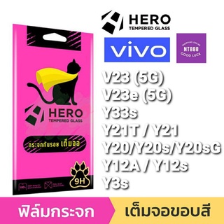 ฟิล์มกระจกเต็มจอ Hero Film CAT Vivo V25/Y36/Y35/Y30/Y22/Y22s/Y16 Y02/Y02A/Y01/Y01A V23/V23e/V21/Y33T/Y21T/Y21/Y33s/Y20