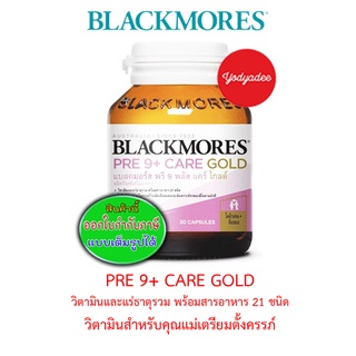 BLACKMORES PRE 9+ CARE GOLD แบลคมอร์ส พรี 9 พลัส แคร์โกลด์ 30เม็ด 83637