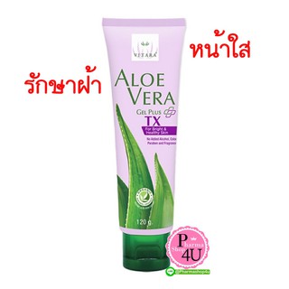 🔥พร้อมส่ง🔥 VITARA ALOE VERA GEL PLUS TX 120G ไวทาร่า อโลเวร่า ขนาด 120 กรัม แก้ฝ้า