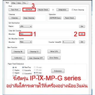 โปรแกรมเครียร์ซับหมึก CANON IP2770/MP258/MP237/MP287