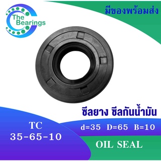 TC 35-65-10 Oil seal TC ออยซีล ซีลยาง ซีลกันน้ำมัน ขนาดรูใน 35 มิลลิเมตร TC 35x65x10 TC35-65-10 โดย The bearings