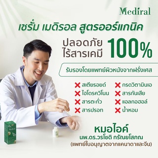 🆓ส่งฟรี เซรั่มปราบสิว Mediral วิจัยโดยคุณหมอ ปลอดภัย ออร์แกนิคแท้ ผิวแพ้ง่ายใช้ได้