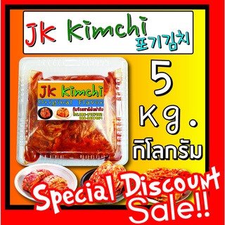 สินค้าพร้อมส่ง กิมจิ ถูกที่สุด💥 포기김치 กิมจิ Kimchi 5 กิโลกรัม Kg. รสชาติดี ต้นตำรับจากเกาหลี