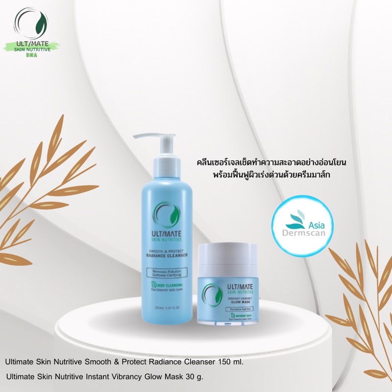 Ultimate Skin Nutritive Smooth &amp; Protect Radiance Cleanser 150 ml.+Instant Vibrancy Glow Mask 30 g.