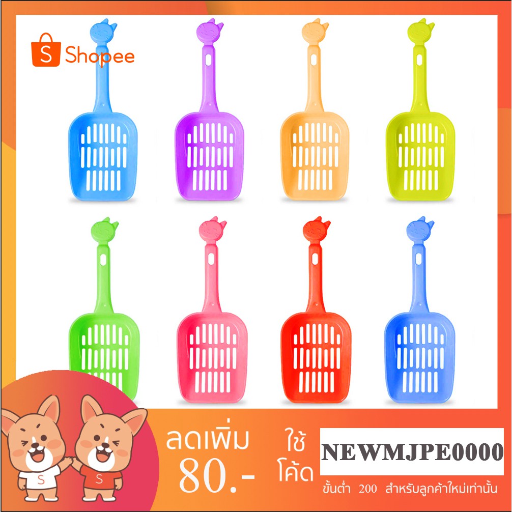 MJ - ที่ตักทรายแมว ( 8 สี ) - mj_pets - ThaiPick