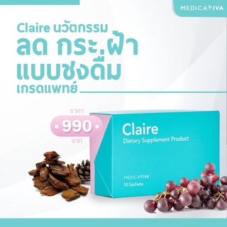 ไวท์เทนนิ่งเข้มข้นแบบทาน Claire รสลิ้นจี้ (สูตรชงดื่ม)