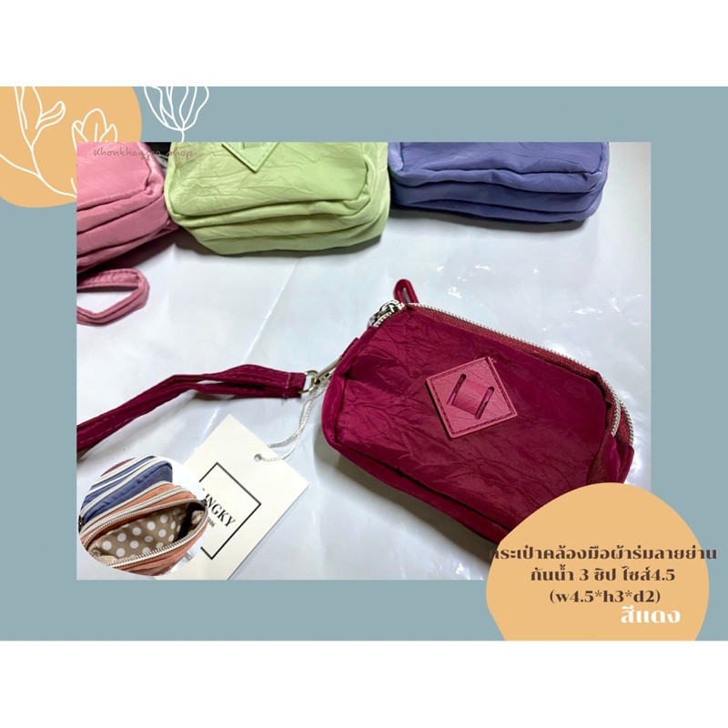 กระเป๋าคล้องมือผ้าร่มลายย่าน กันน้ำ 3 ซิป ไซส์4.5 - รูปที่ 5