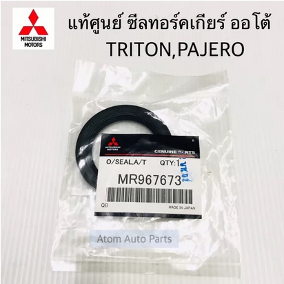 แท้ศูนย์ ซีลกันน้ำมันหน้าเกียร์ออโต้ TRITON , PAJERO SPORT ซีลทอร์ค ...