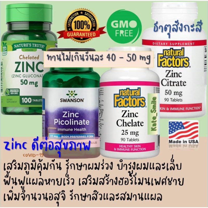 Nature's Truth Chelated Zinc Gluconate 50mg Swanson Zinc Picolinate
