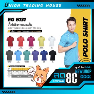 ขายส่ง แพค10ตัวเสื้อโปโลชายแขนสั้น Ego Sport EG 6131