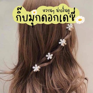 กิ๊บมุกดอกไม้แฟชั่นเกาหลี - Daisy hair clips