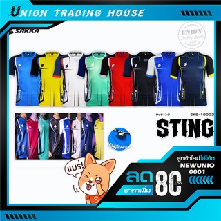 ขายส่งแพค10ตัว เสื้อกีฬา เสื้อฟุตบอล Sakka SKS19003 Football Jersey Sakka SKS19003