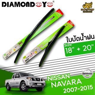 ใบปัดน้ำฝน ก้านใบปัดน้ำฝน NISSAN NAVARA 2007-2015 ยี่ห้อ DIAMOND EYE เขียว ไซส์ 18+20 นิ้ว ยางซิลิโคนนิ่ม  lg_autoshop