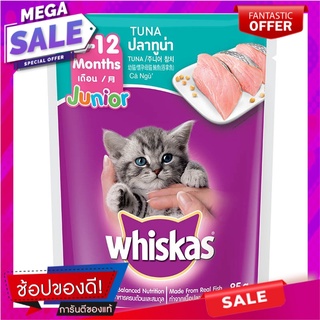 วิสกัสเพาช์ปลาทูน่าสูตรลูกแมว 85กรัม Whiskas Puff Tuna Kitten 85g.