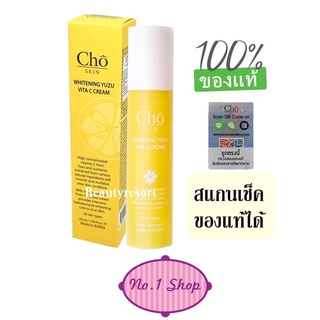 ของแท้ 100%  CHO SKIN WHITENING YUZU VITA C CREAM ขนาด 50 ml. cho skin